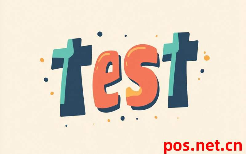 POS交易记录查询全攻略：五大渠道对比与操作详解